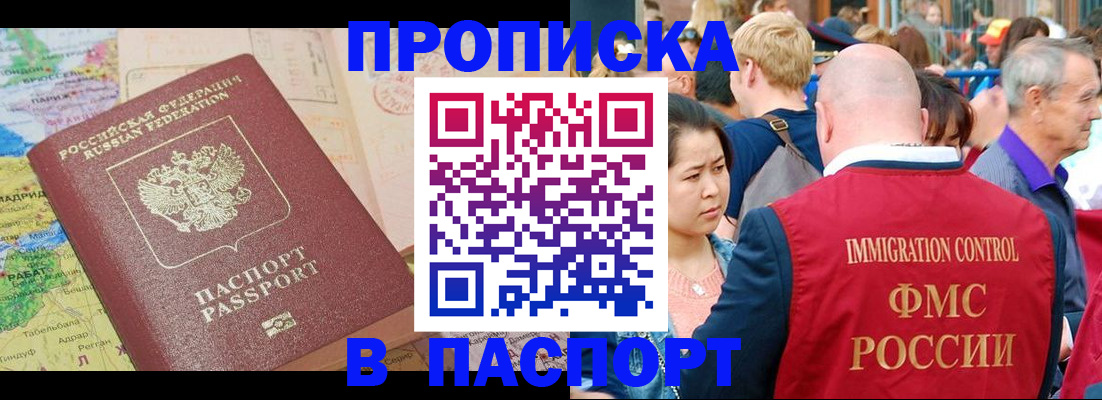 купить прописку в Ессентуках